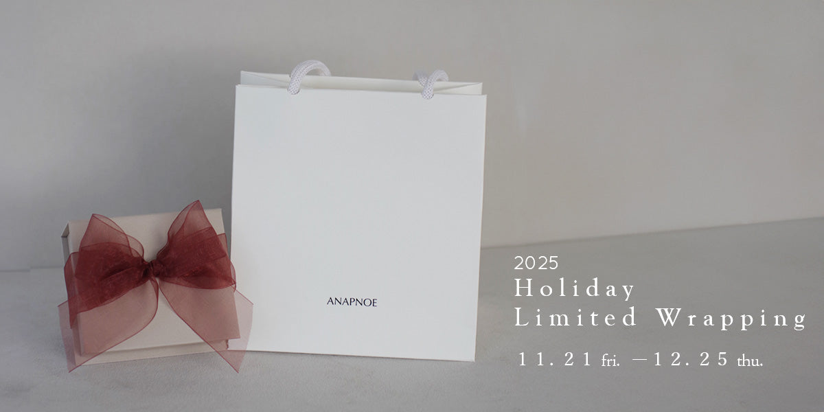 【期間限定】ホリデーラッピングご用意しました！